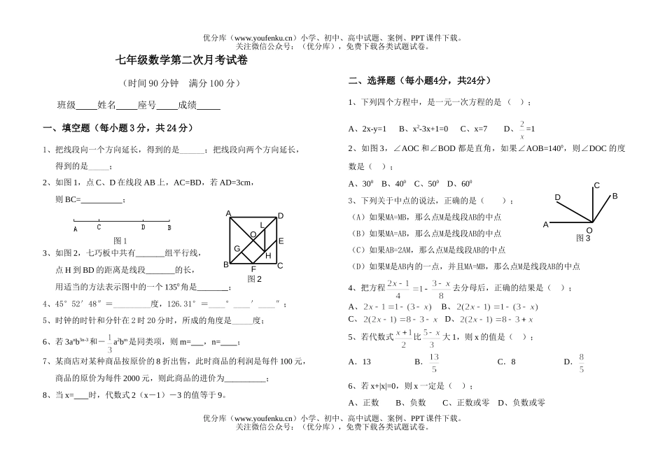 初中七年级数学第二次月考试卷_第1页
