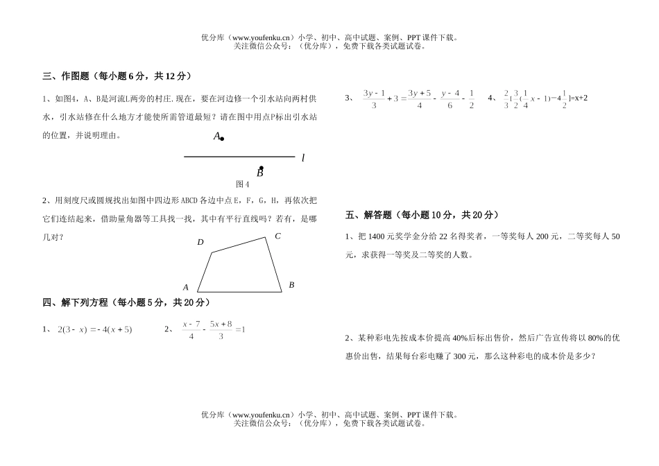 初中七年级数学第二次月考试卷_第2页