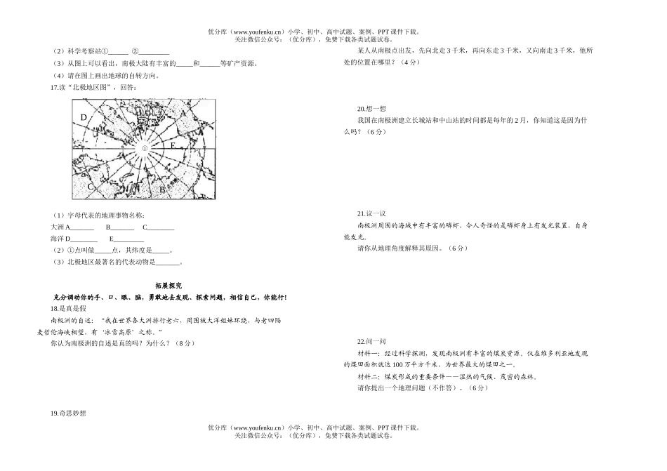 初中七年级地理下单元检测题试卷_第2页