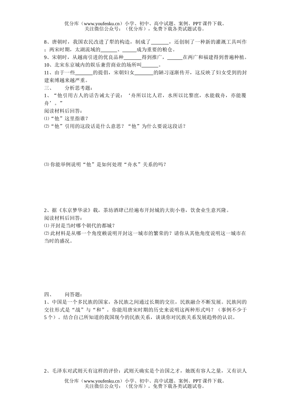 初中七年级历史第二学期期中考试卷_第3页