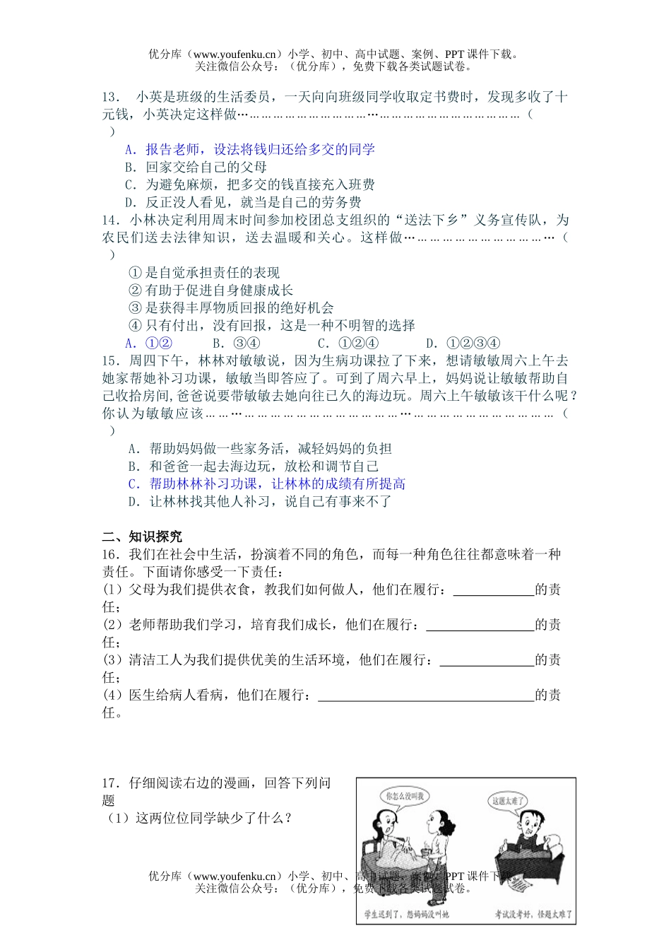 初中七年级政治做一个对自己行为负责的人同步测试卷_第3页