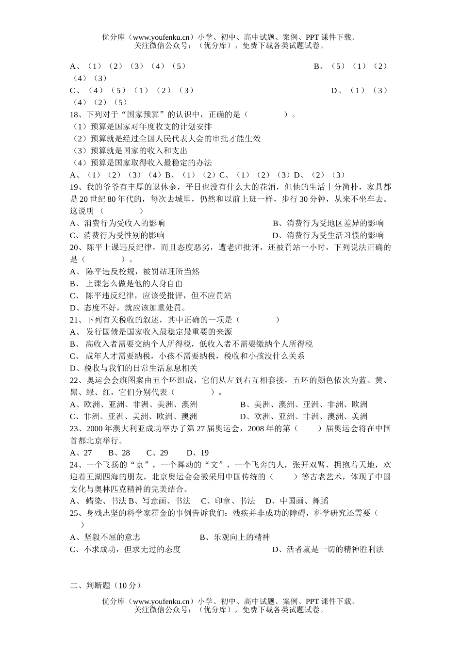 初中七年级历史第二学期期末试卷_第2页