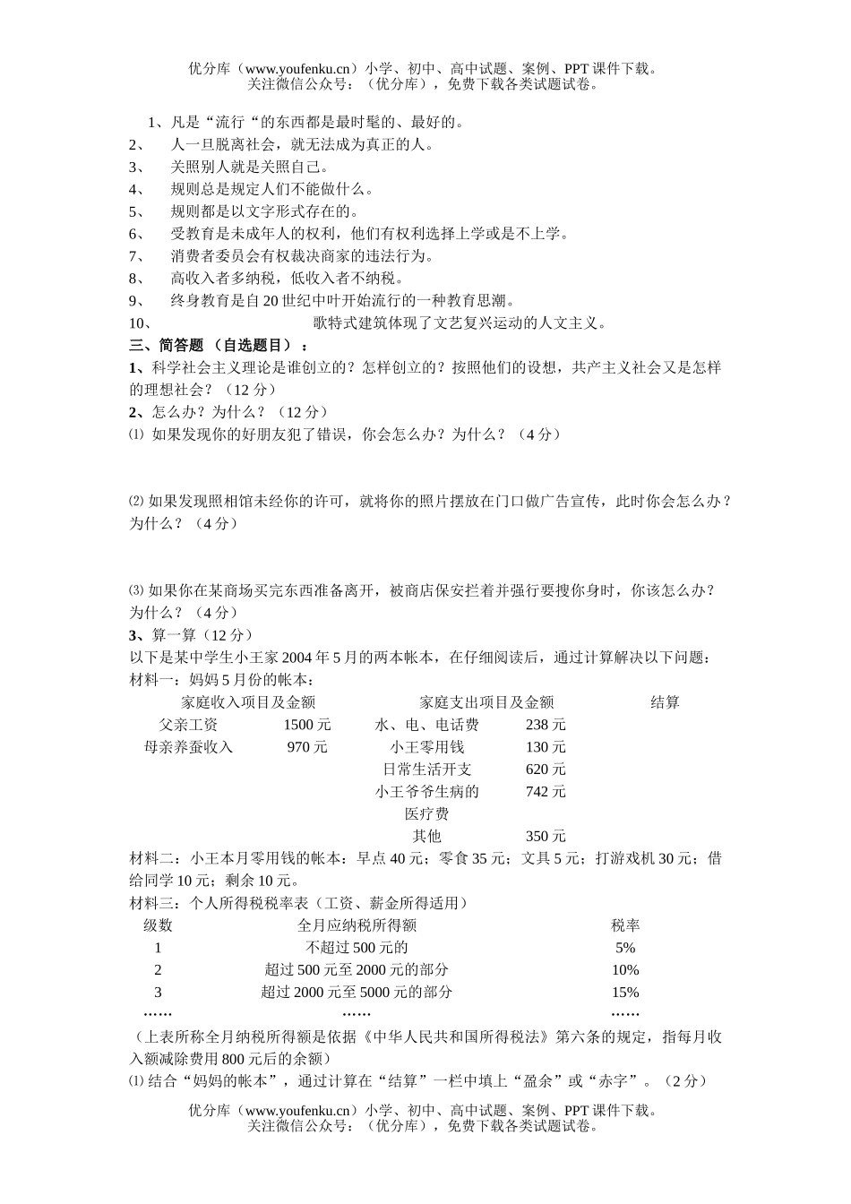 初中七年级历史第二学期期末试卷_第3页