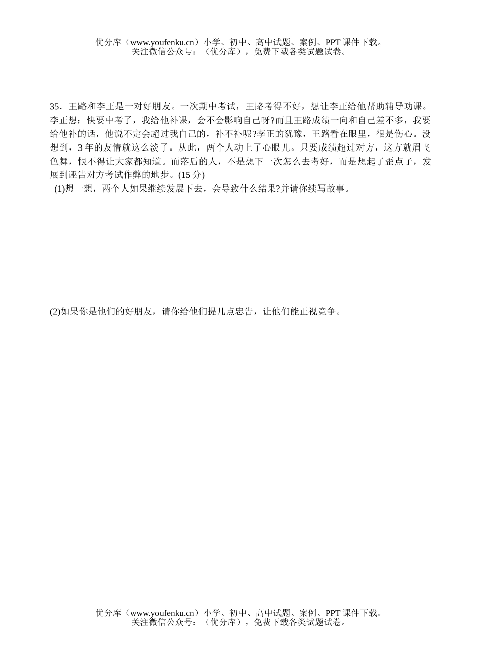 初中七年级政治思想品德上学期期中试卷_第3页