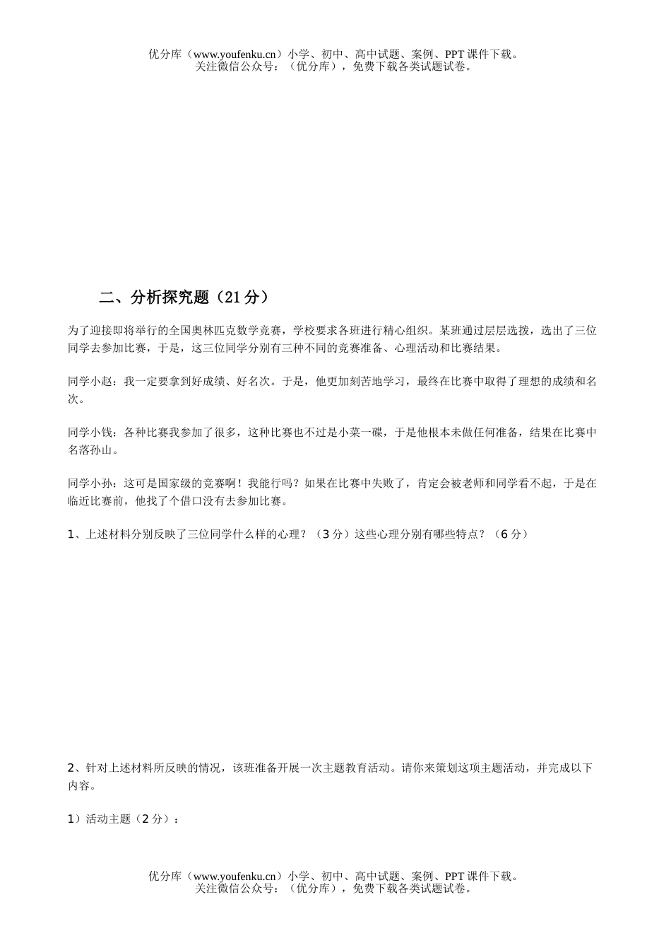 初中七年级政治上第一次综合月自查试卷_第2页
