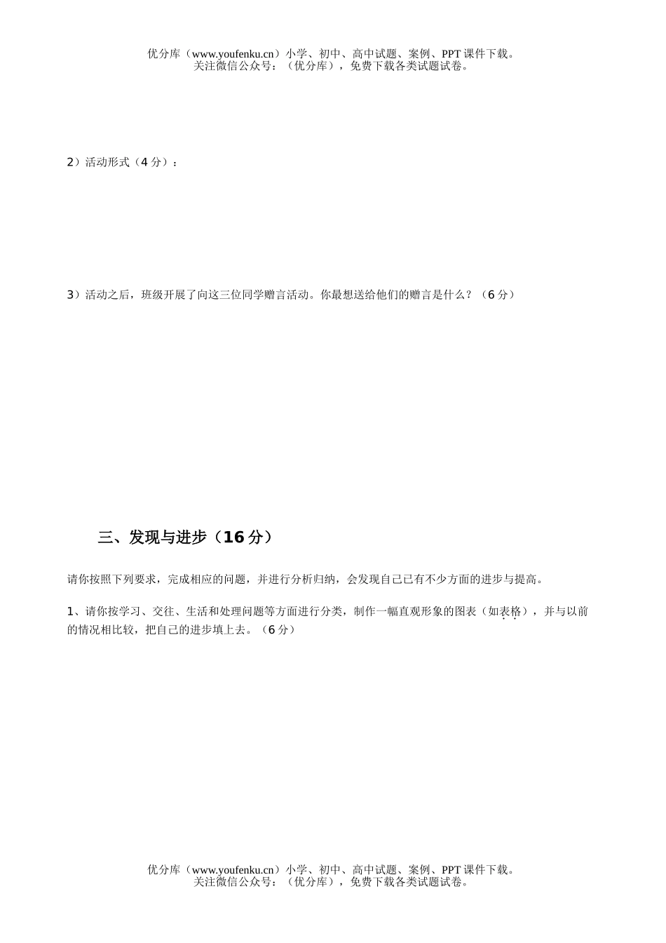 初中七年级政治上第一次综合月自查试卷_第3页