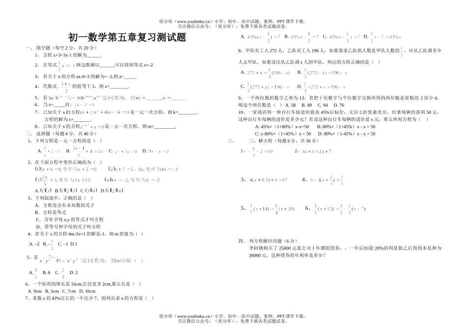 初中七年级数学第五章复习测试卷_第1页
