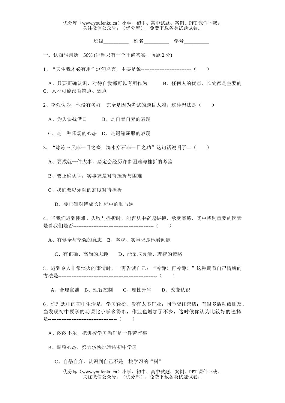 初中七年级政治上期末测试卷_第1页