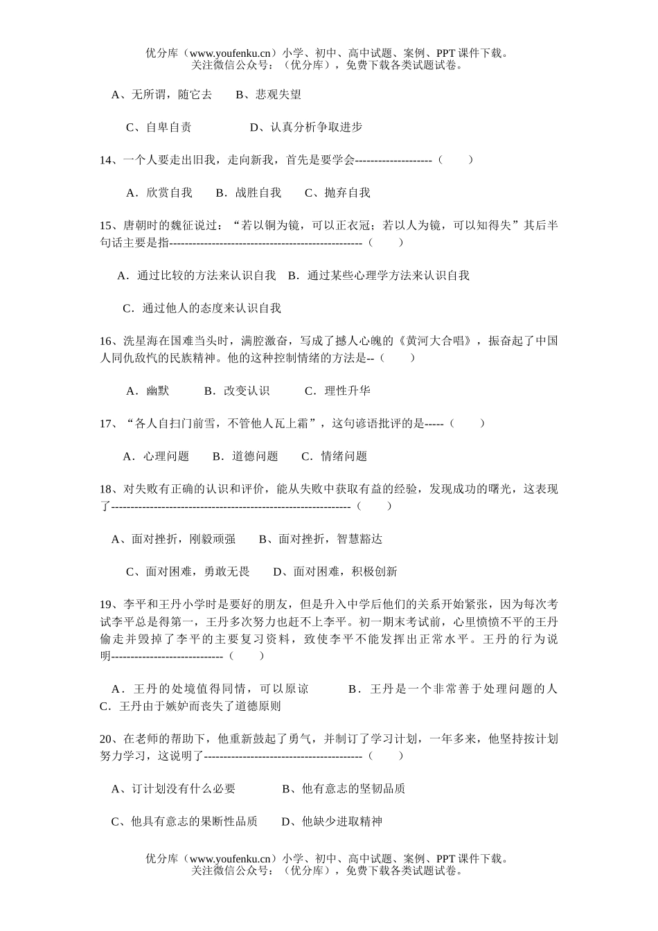 初中七年级政治上期末测试卷_第3页