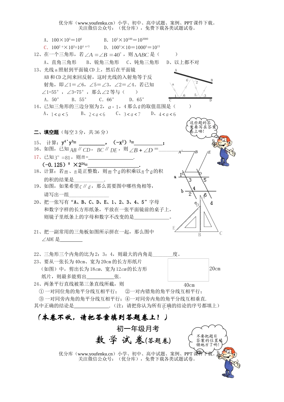 初中七年级数学下学期第一次月考试卷_第2页