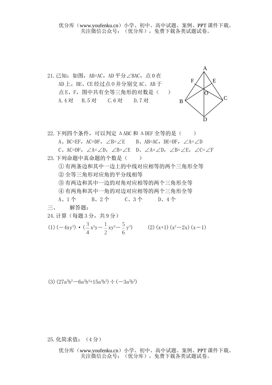 初中七年级数学第二学期期终考试卷_第3页