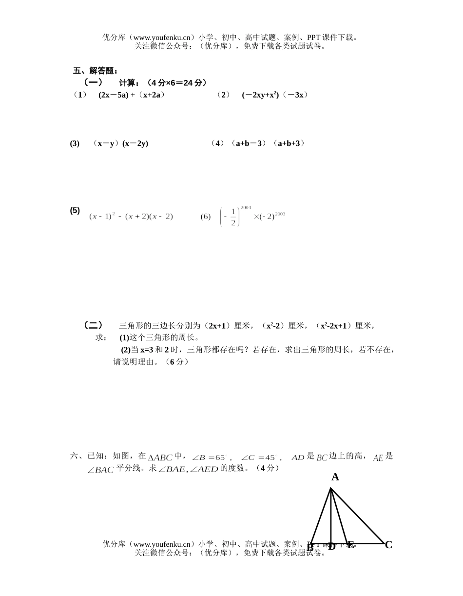 初中七年级数学第二学期期中考试2试卷_第3页