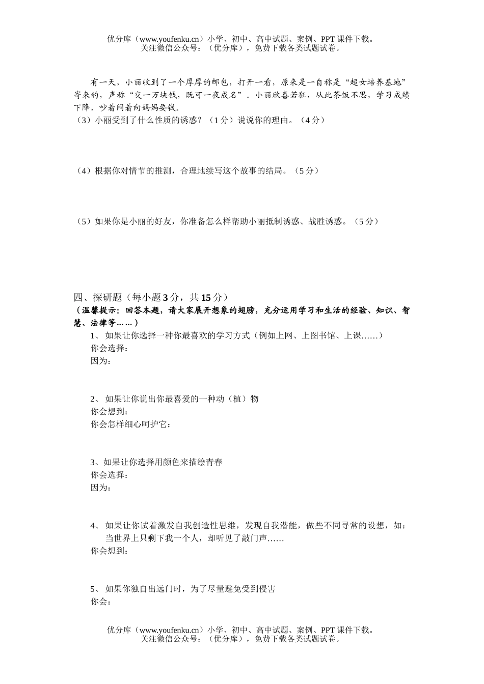 初中七年级政治上学期期末试卷_第3页