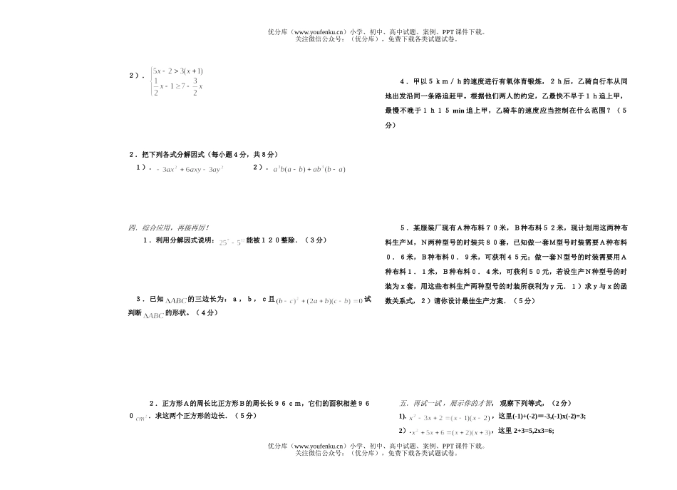 初中七年级数学下期第一次月考试卷_第2页