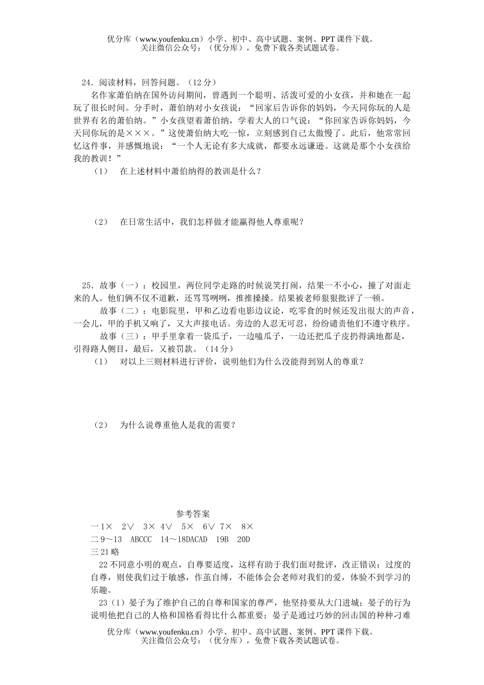 初中七年级政治上学期单元检测试卷_第3页