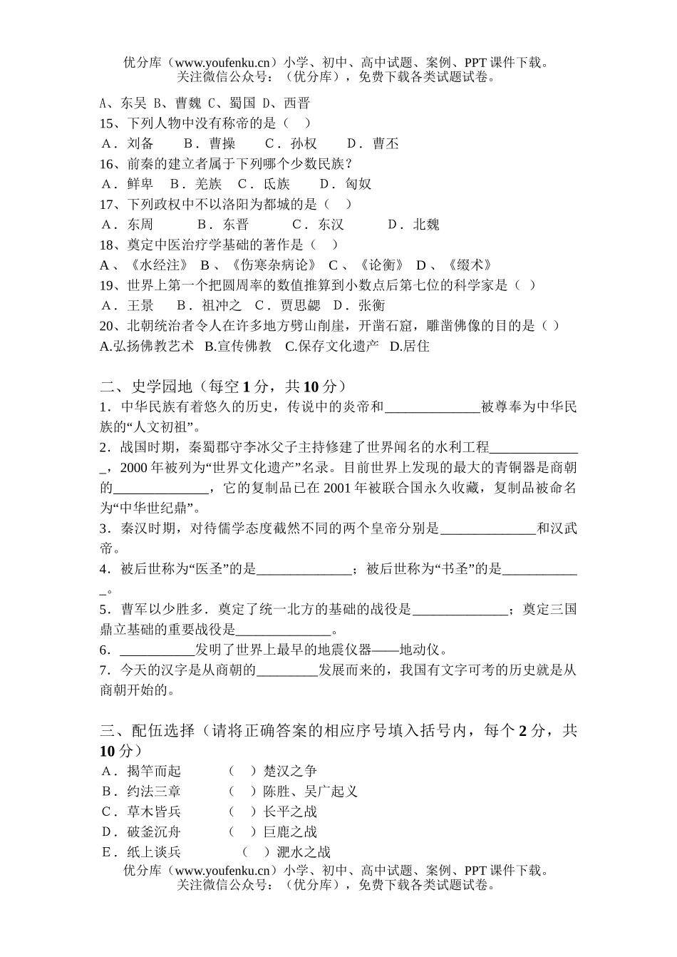 初中七年级历史(上册)期末测试卷_第2页