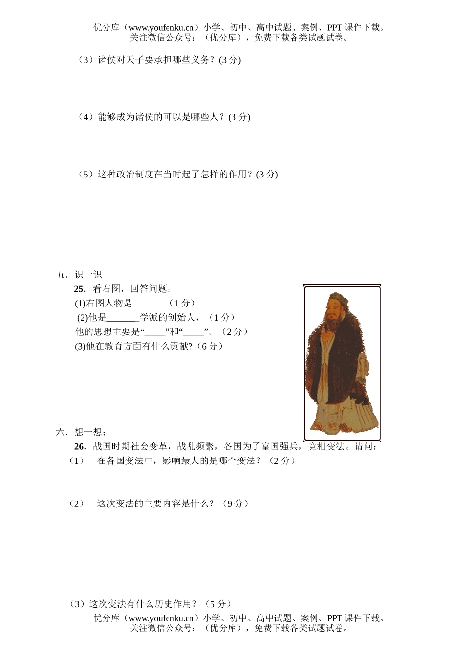 初中七年级历史(上)期中2试卷_第3页
