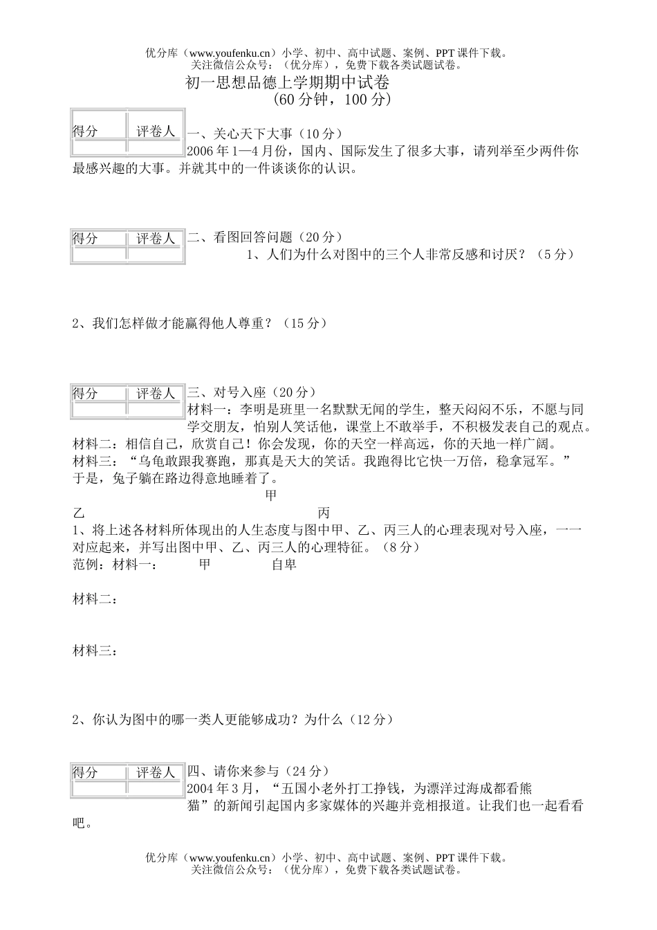 初中七年级政治上学期期中试卷_第1页