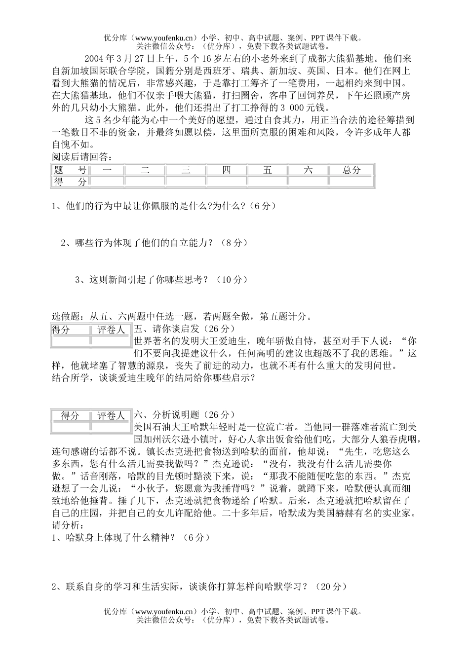 初中七年级政治上学期期中试卷_第2页