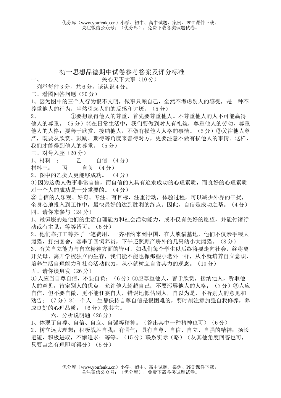 初中七年级政治上学期期中试卷_第3页