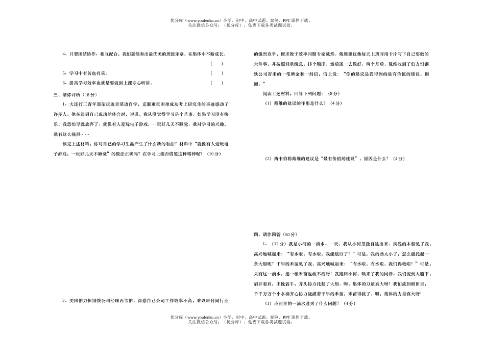 初中七年级政治第一学期第一次月考试卷_第2页