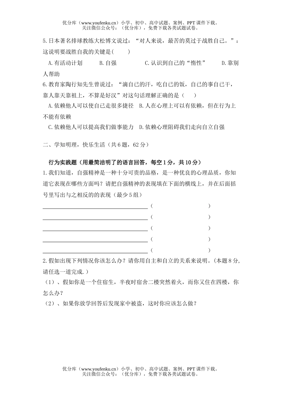 初中七年级政治下学期做自立自强的人试卷_第2页