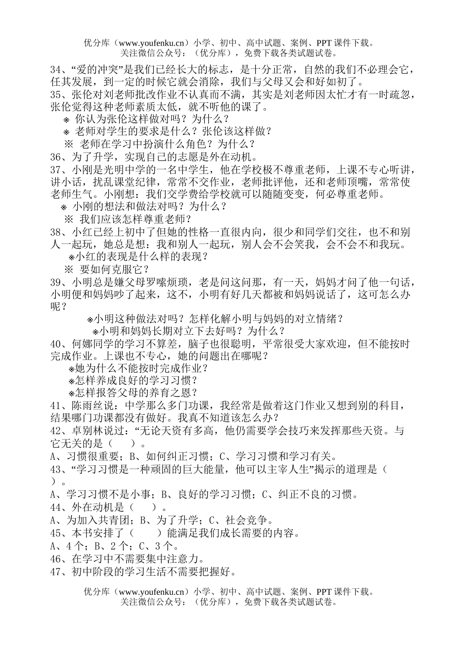 初中七年级政治下学期期末复习题试卷_第2页