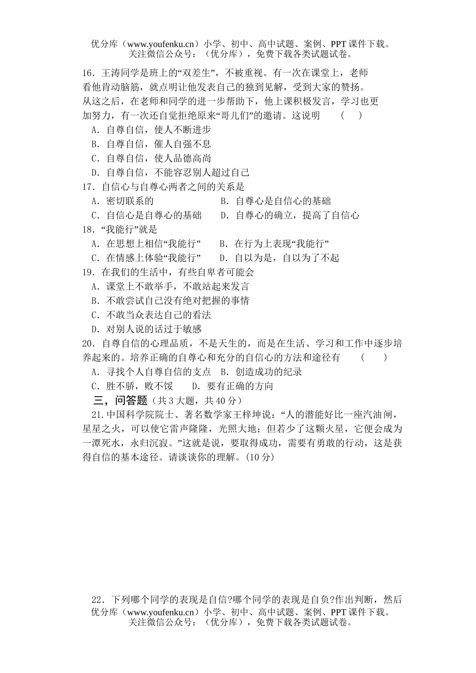 初中七年级政治下第二课测试卷_第2页