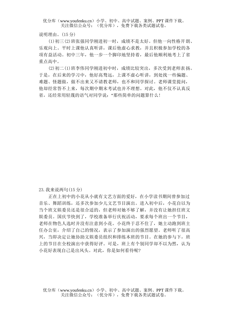 初中七年级政治下第二课测试卷_第3页
