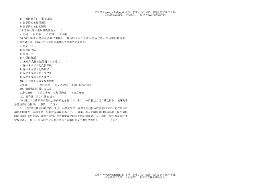 初中七年级历史与社会第二学期教学质量检测试卷_第2页