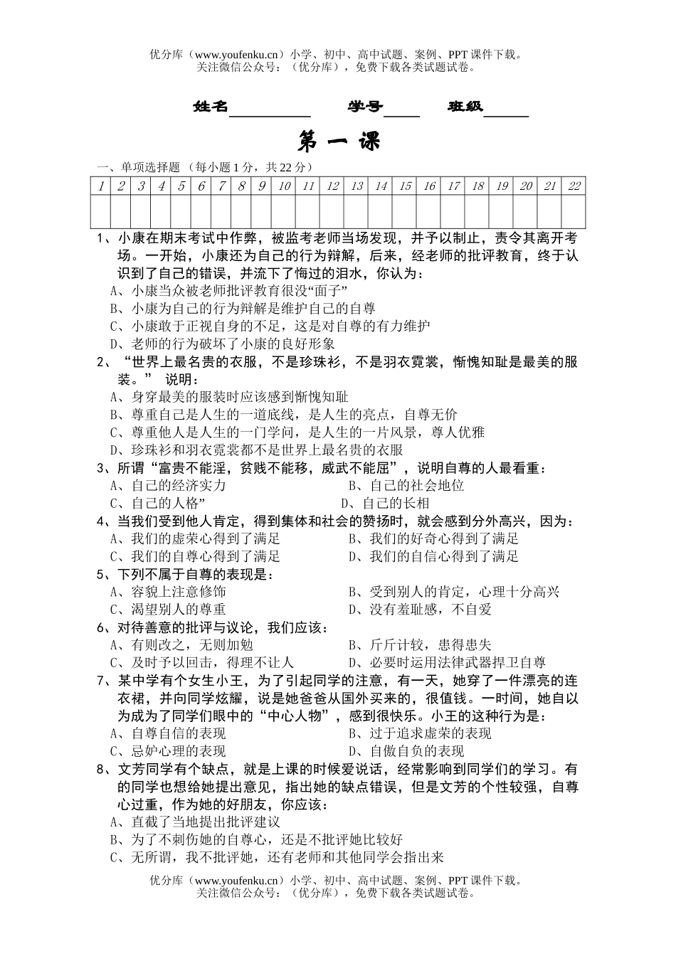初中七年级政治下第一课练习试卷_第1页