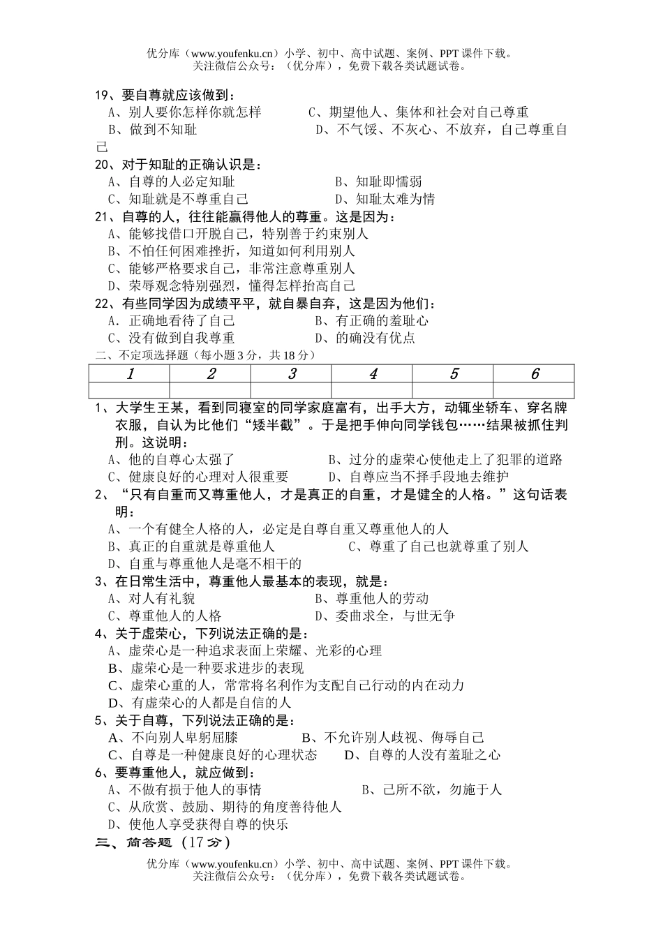 初中七年级政治下第一课练习试卷_第2页