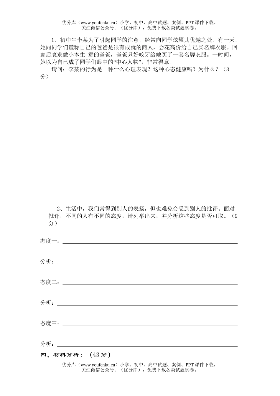 初中七年级政治下第一课练习试卷_第3页