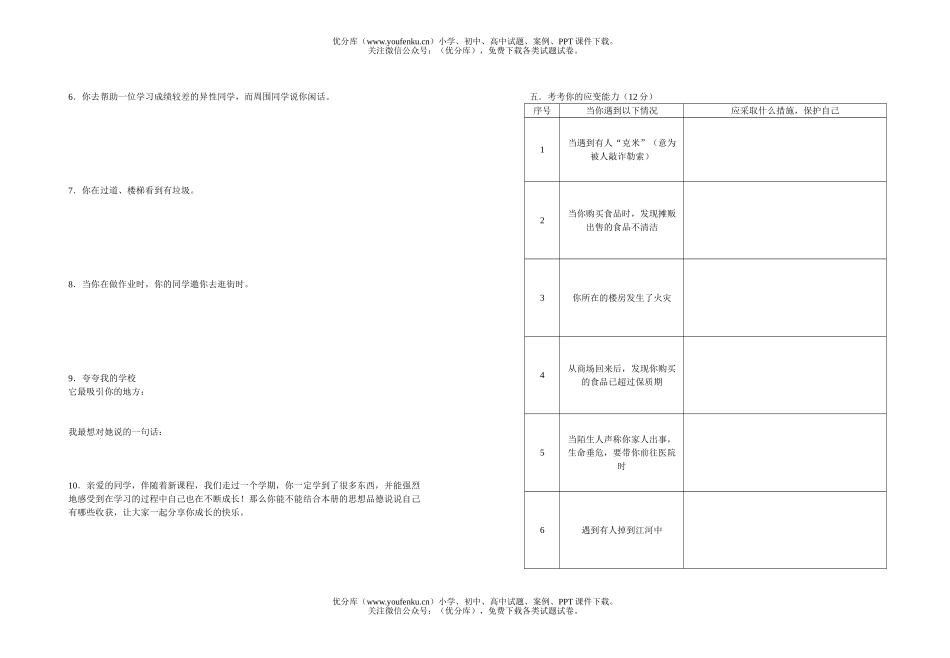 初中七年级政治上学期期终1试卷_第3页