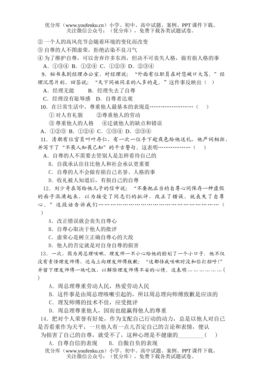 初中七年级政治下第一课测试卷_第2页