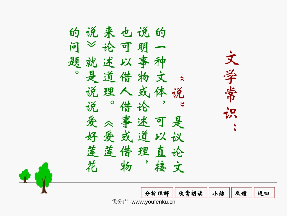 《爱莲说》PPT课件[部编版八年级语文上册]_第2页