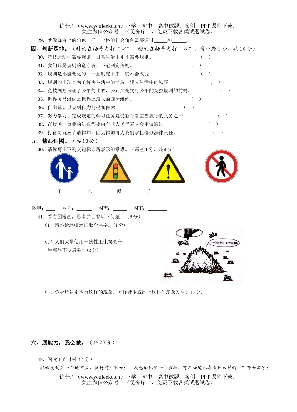 初中七年级历史与社会(下)期中质量检测2试卷_第3页