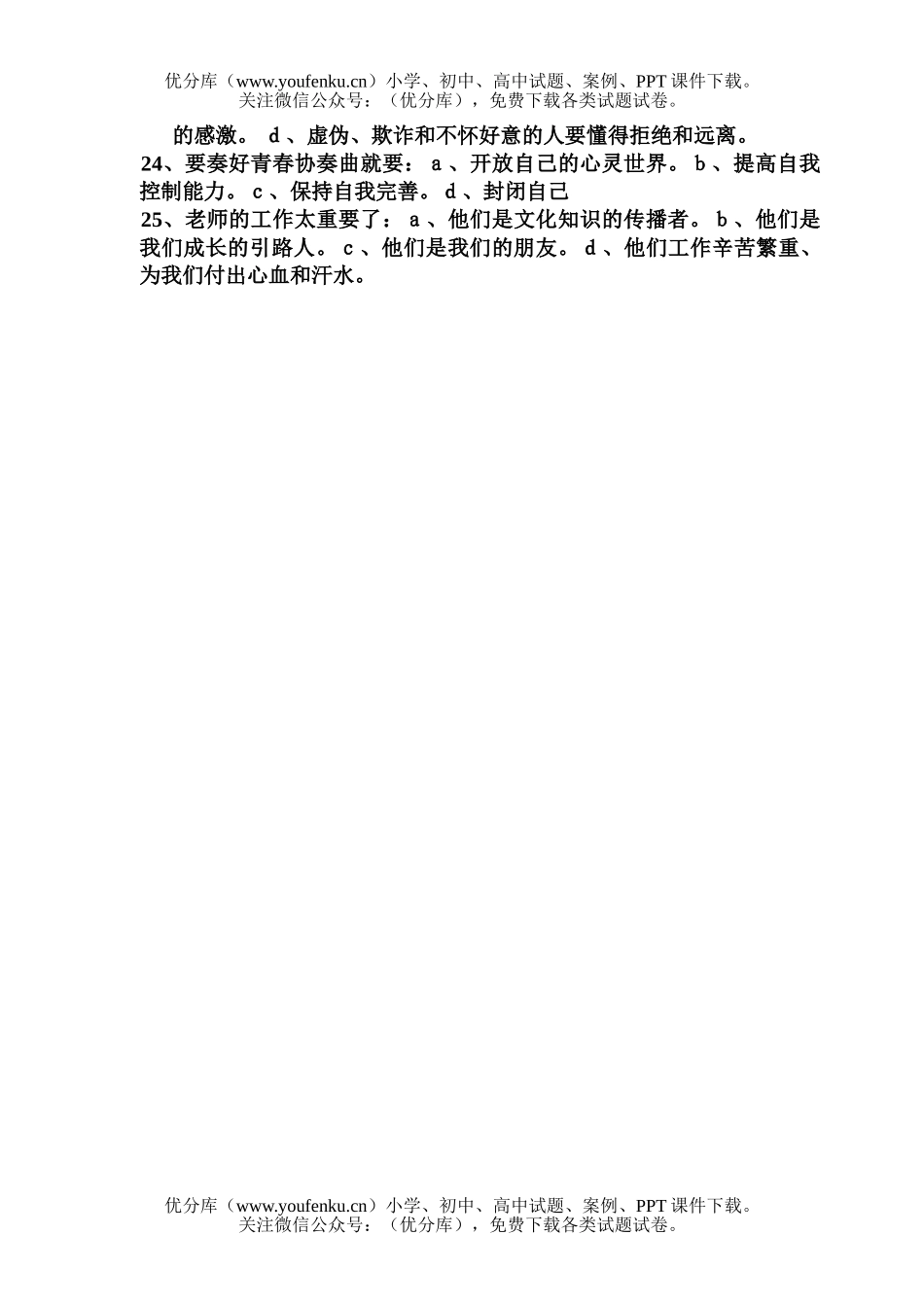 初中七年级政治上学期期终考试卷_第3页