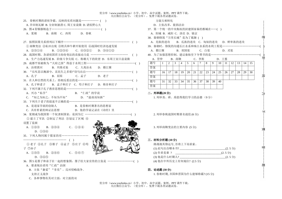 初中七年级历史第一学期期中考试2试卷_第2页