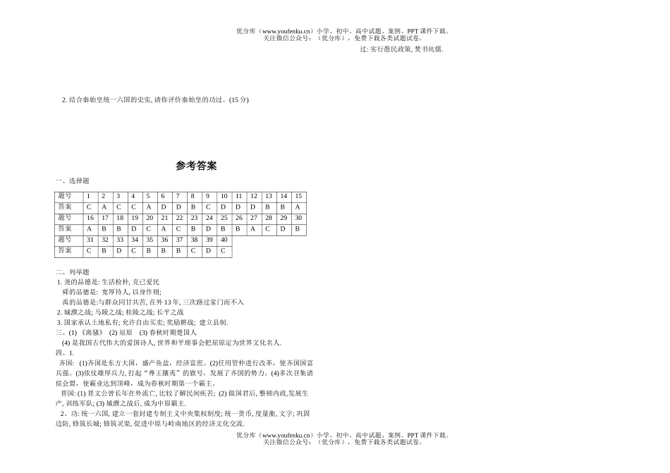 初中七年级历史第一学期期中考试2试卷_第3页