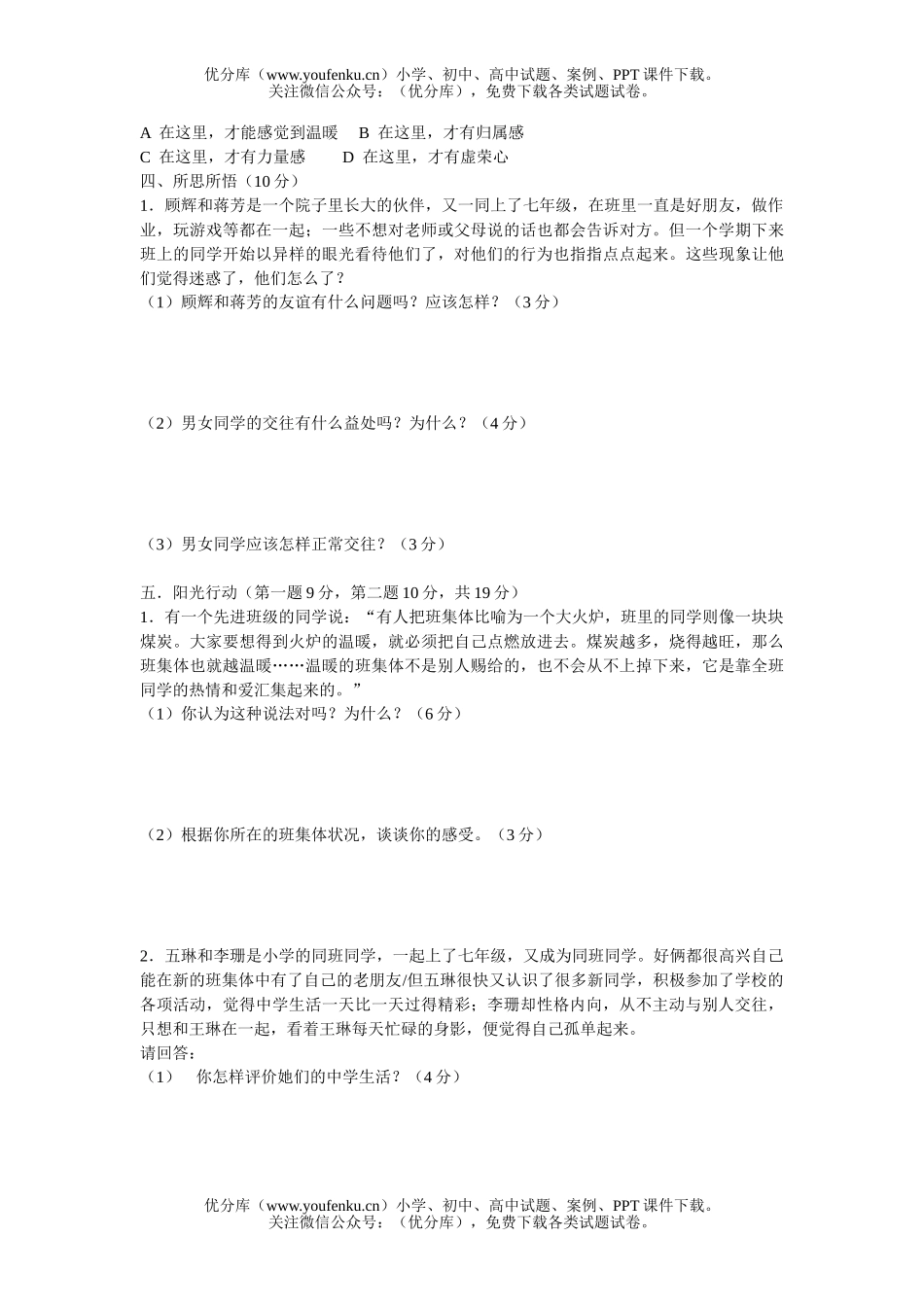 初中七年级政治上学期期中考试卷_第3页