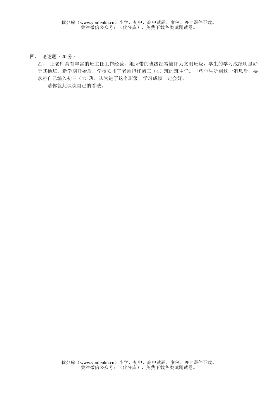 初中七年级政治思想上单元检测题1试卷_第3页