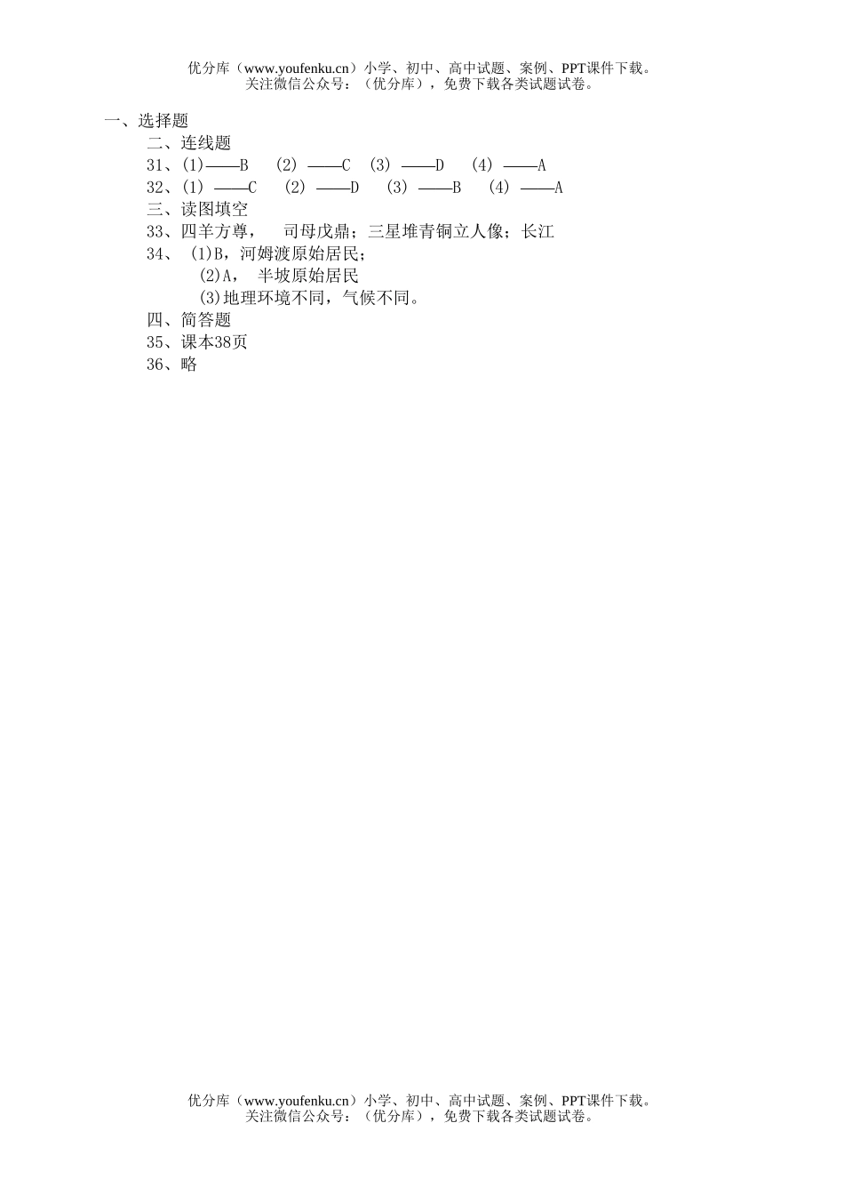 初中七年级历史第一学期期中考试卷_第3页