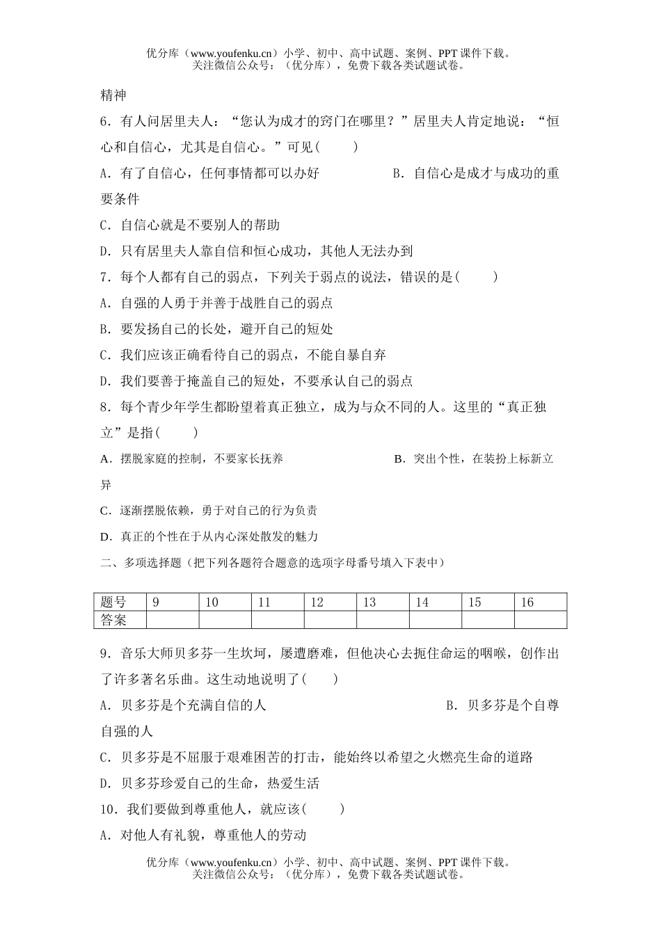 初中七年级政治下册期中测试卷_第2页