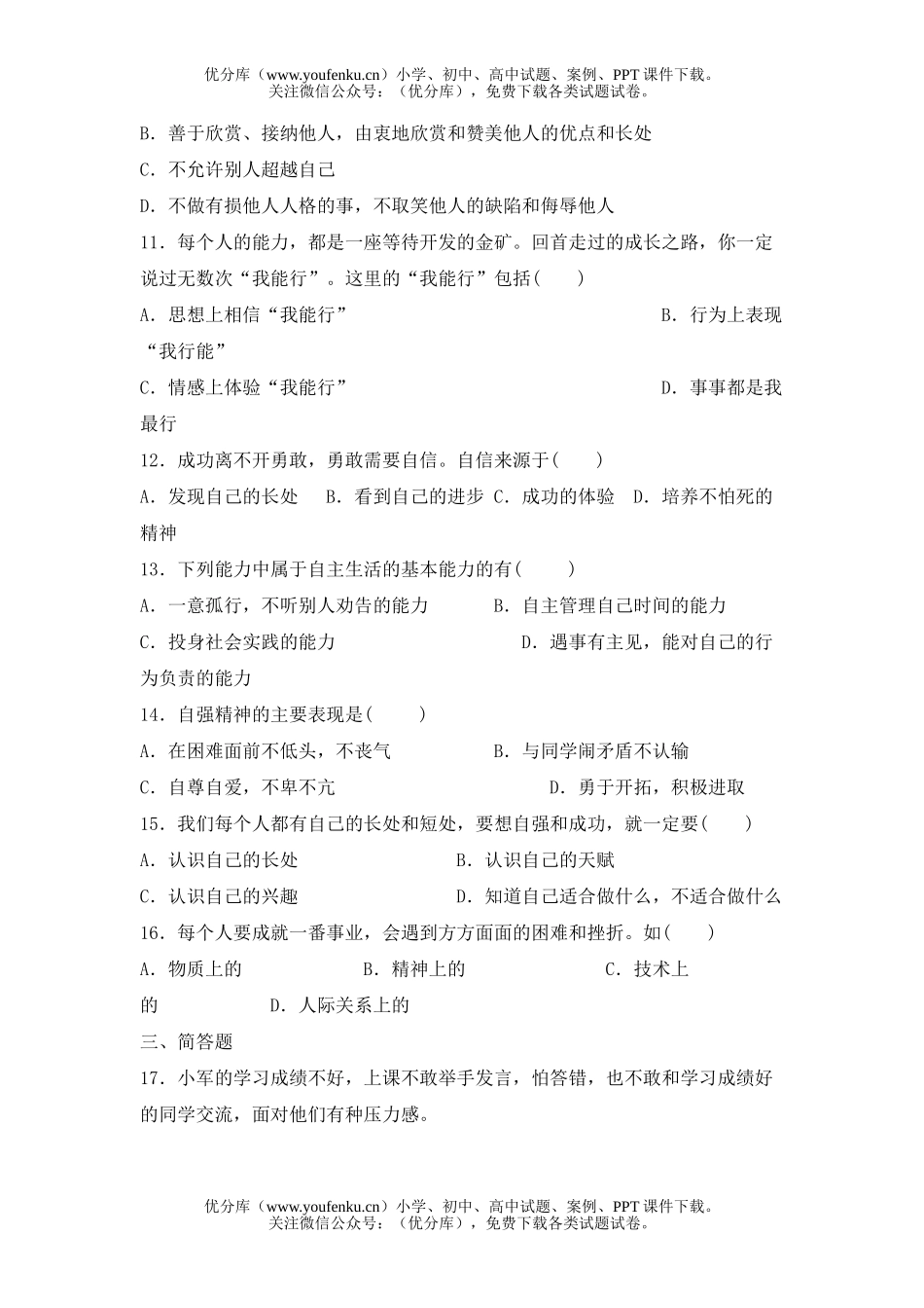 初中七年级政治下册期中测试卷_第3页