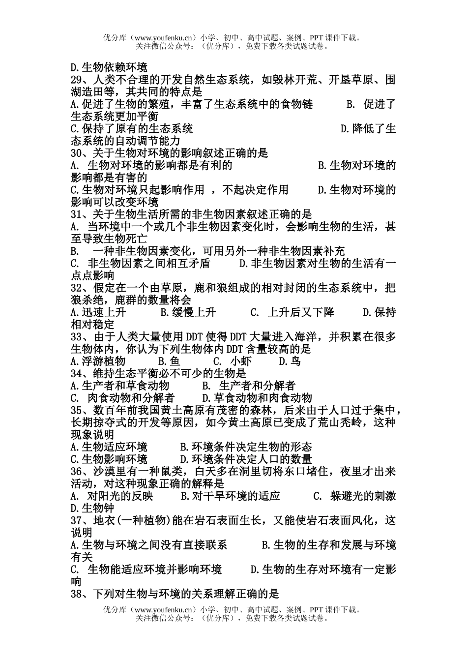 初中七年级生物上学期第一单元基础知识试卷_第3页