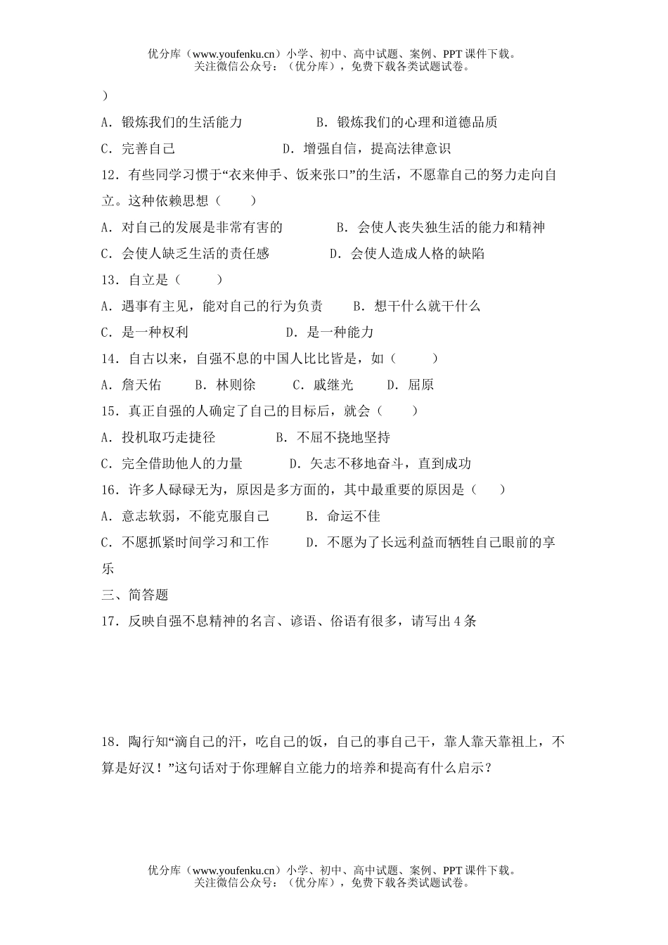 初中七年级政治下册第二单元测试卷_第3页