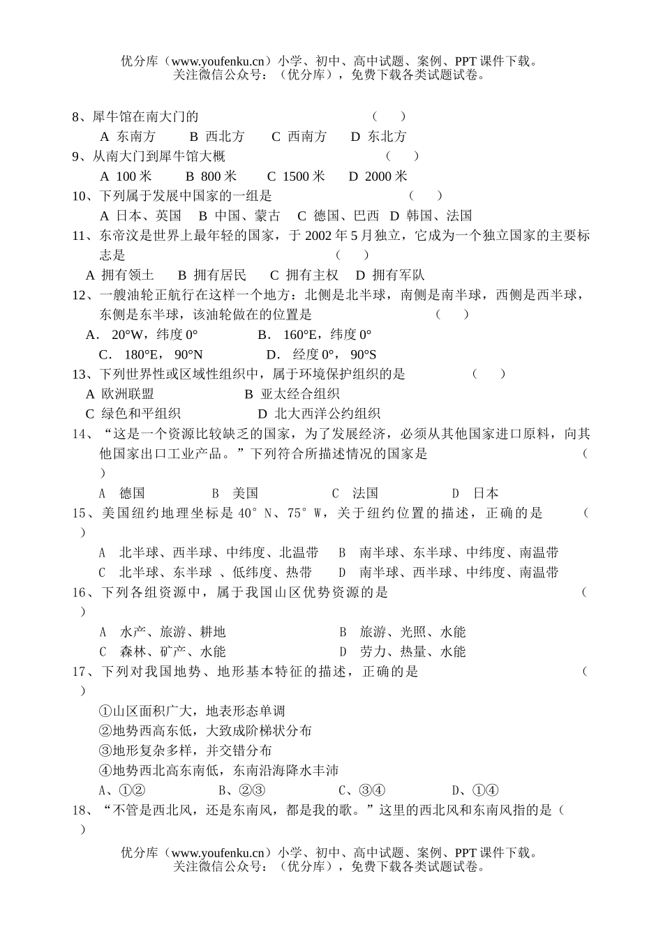 初中七年级政治(上)社会思政期中试卷_第2页