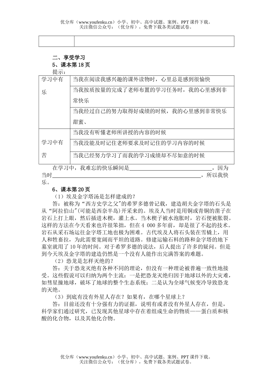 初中七年级政治(上)活动题参考答案(第二课)试卷_第2页