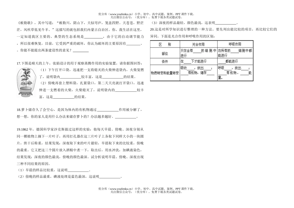 初中七年级生物上册复习检测试卷_第2页